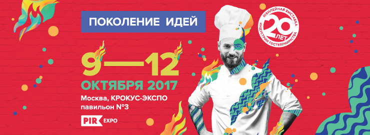 AdvanPOS на выставке ПИР 2017